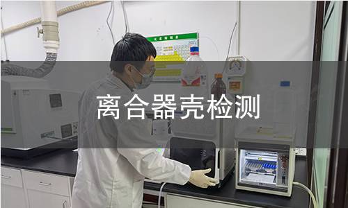 离合器壳检测 离合器壳检测