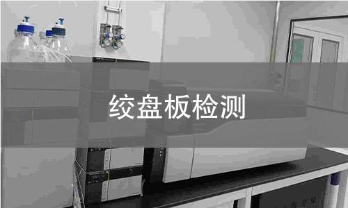 绞盘板检测 绞盘板检测