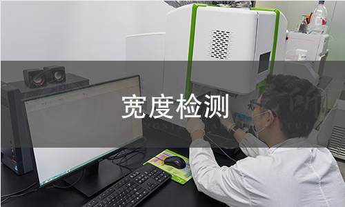 宽度检测 宽度检测