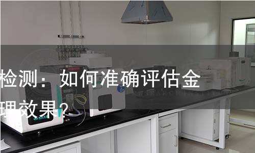 喷丸强度检测：如何准确评估金属表面处理效果？