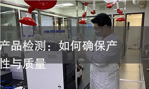 爆破压力产品检测：如何确保产品的安全性与质量