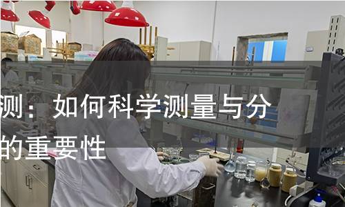 接触点检测:如何科学测量与分析接触点的重要性 接触点检测:如何科学测量与分析接触点的重要性