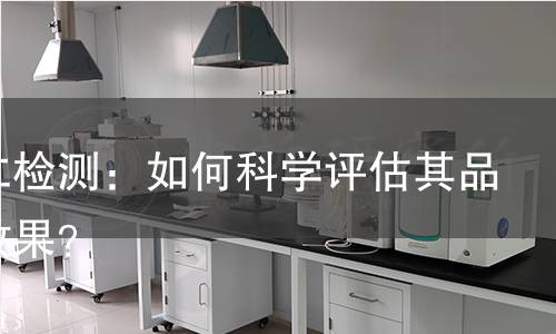 酸枣仁检测:如何科学评估其品质与效果? 酸枣仁检测:如何科学评估其品质与效果?