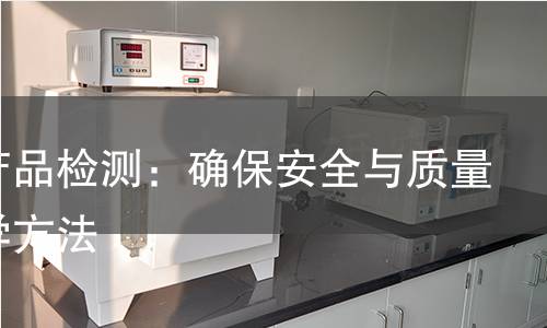 路锥产品检测:确保安全与质量的科学方法 路锥产品检测:确保安全与质量的科学方法
