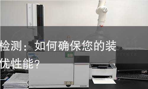 战术背心检测:如何确保您的装备达到最优性能? 战术背心检测:如何确保您的装备达到最优性能?