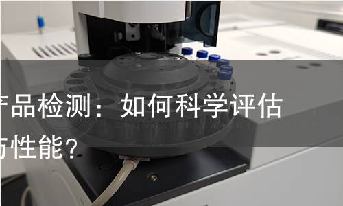 方解石产品检测:如何科学评估其质量与性能? 方解石产品检测:如何科学评估其质量与性能?