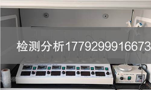 检测分析1779299916673检测 检测分析1779299916673检测