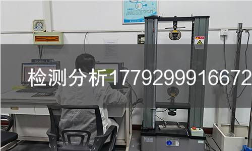 检测分析1779299916672检测 检测分析1779299916672检测