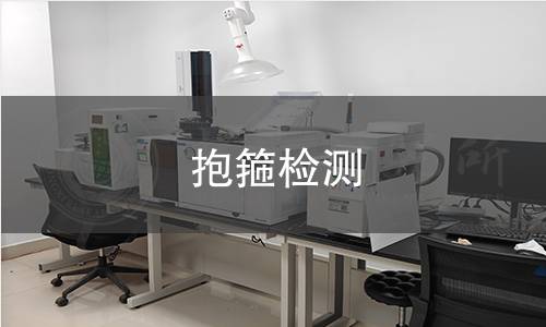 抱箍检测 抱箍检测