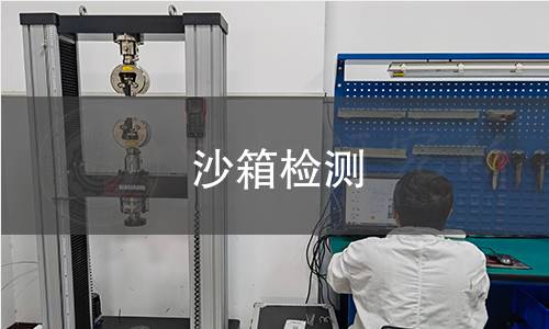 沙箱检测 沙箱检测