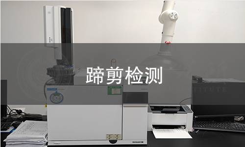 蹄剪检测 蹄剪检测