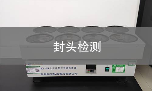 封头检测 封头检测