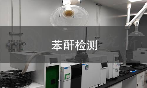 苯酐检测