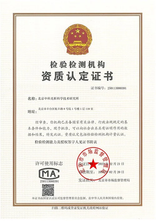 中析研究所CMA检验检测机构资质证书